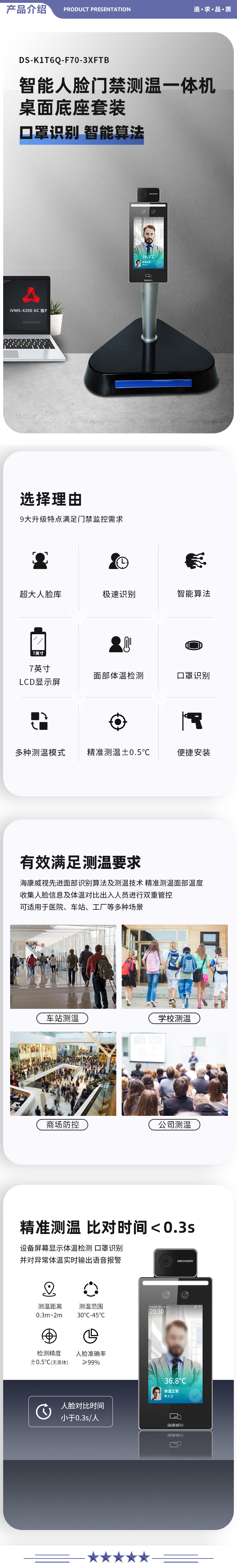 海康威视 F70 考勤机人脸口罩识别测温一体打卡机桌面式套装测温仪门禁方案 2.jpg