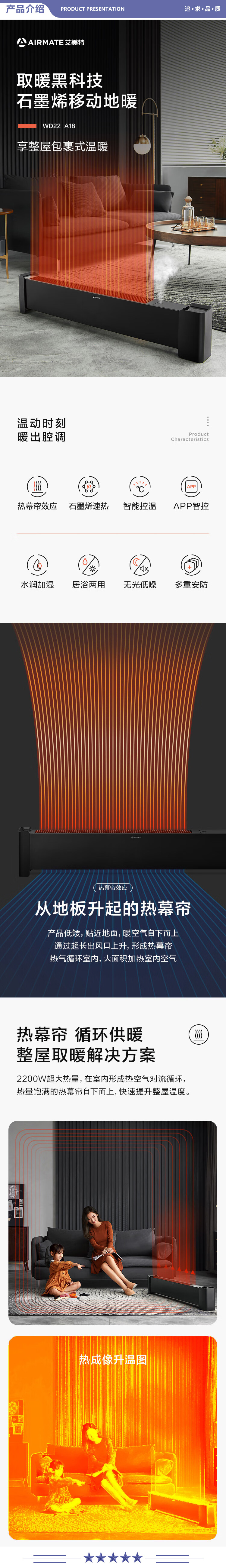 艾美特（Airmate） WD22-A18 石墨烯取暖器 电暖器 电暖气片家用 移动地暖WIFI智能互联 超声波加湿踢脚线 2.jpg