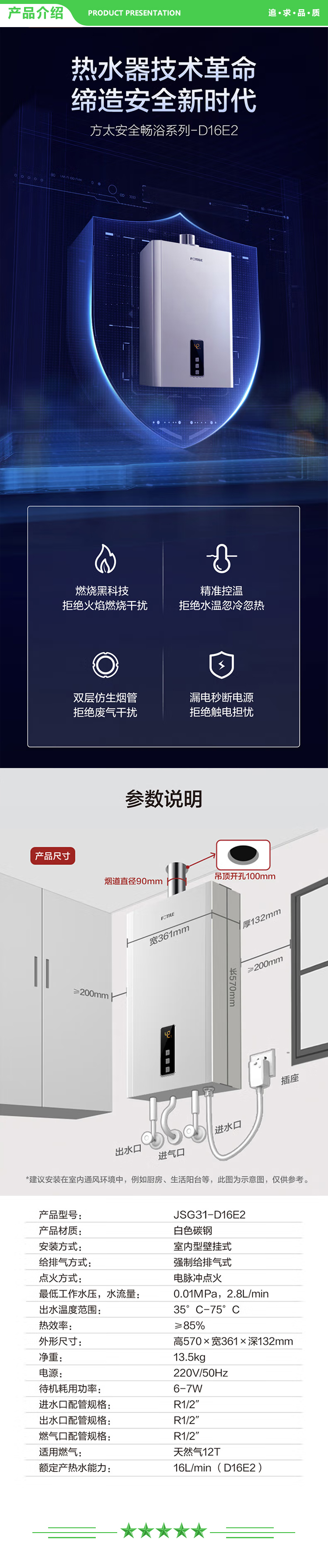方太 FOTILE JSG31-D16E2 智能恒温燃气热水器 16升平衡式防冻热水器天然气 全密闭结构.jpg