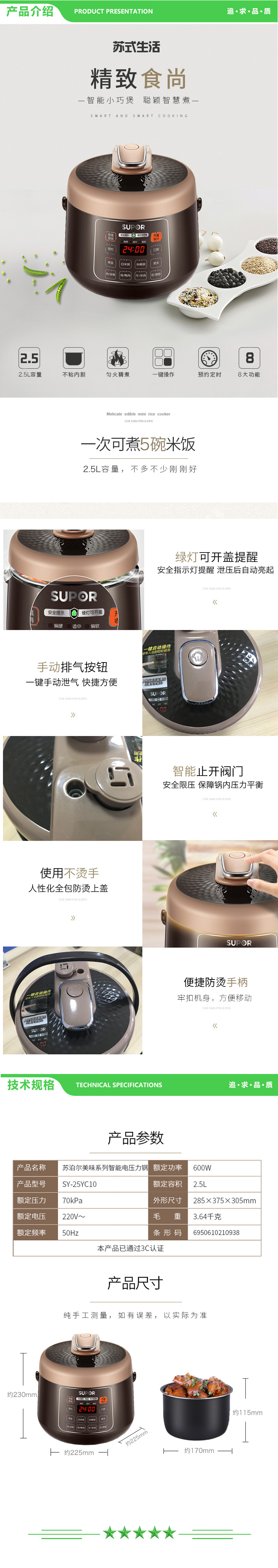苏泊尔 SUPOR SY-25YC10 电压力锅 2.5L 2.jpg
