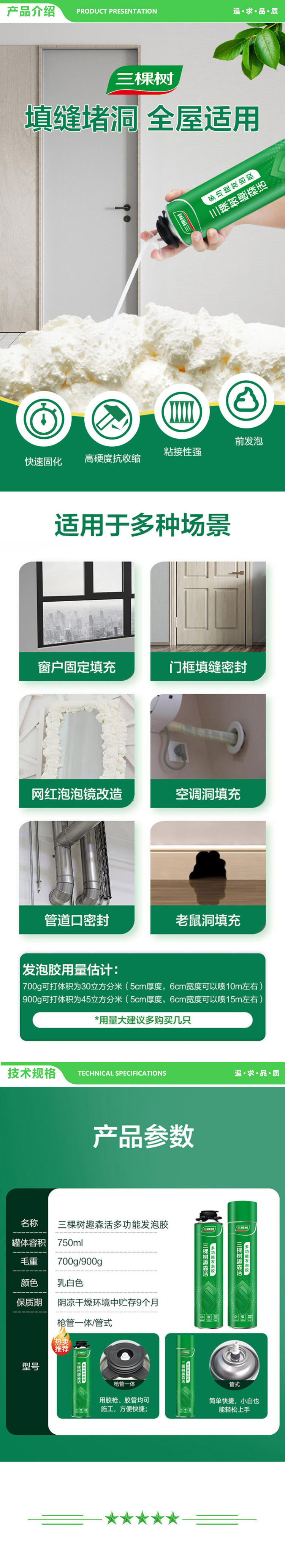三棵树漆 SKSHU 1支-枪管一体900g 发泡胶（泡沫填缝剂门窗 密封防水 隔音填充膨胀堵漏泡沫胶） 2.jpg