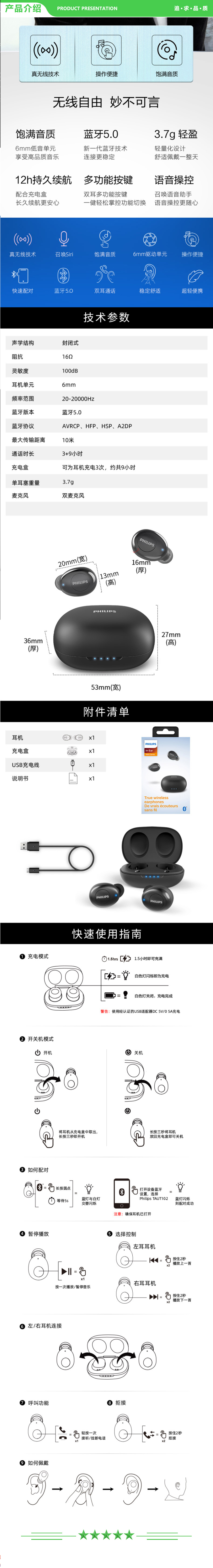 飞利浦 PHILIPS TAUT102 真无线蓝牙耳机 音乐游戏 饱满音质佩戴舒适 手机通用 黑 .jpg