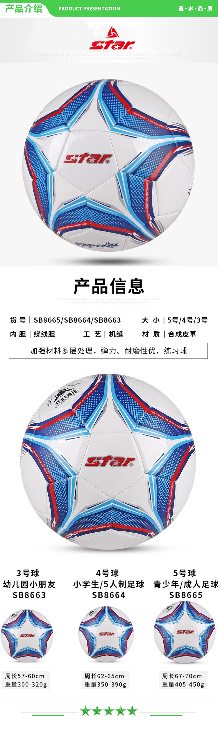 世达 star SB8664（4号小学生用球）足球 小学生训练足球训练足球.jpg
