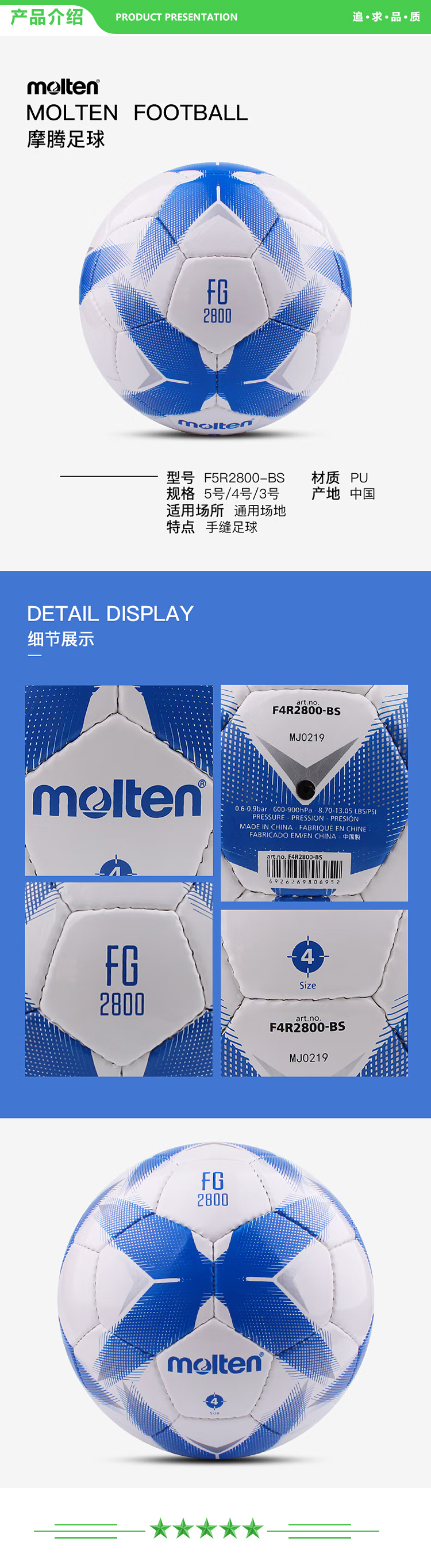 摩腾 molten F5R2800-BS【5号成人】足球成人青少年学生儿童比赛训练用球2800.jpg
