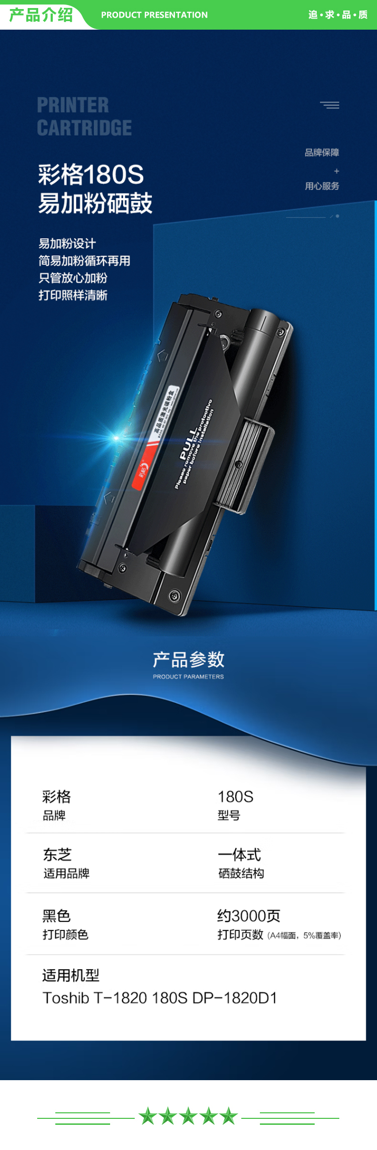 彩格 T-1820 黑色硒鼓-1支装 3000页 适用东芝180S墨盒Toshiba E-Studio 180S T-1820激光打印机复印机一体机1820D1 DP1820.jpg