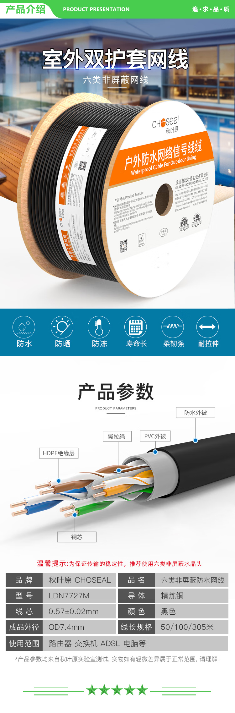 秋叶原 CHOSEAL LDN7727MT305 六类网线【商用版】室外防水非屏蔽千兆网线黑色305米 2.jpg