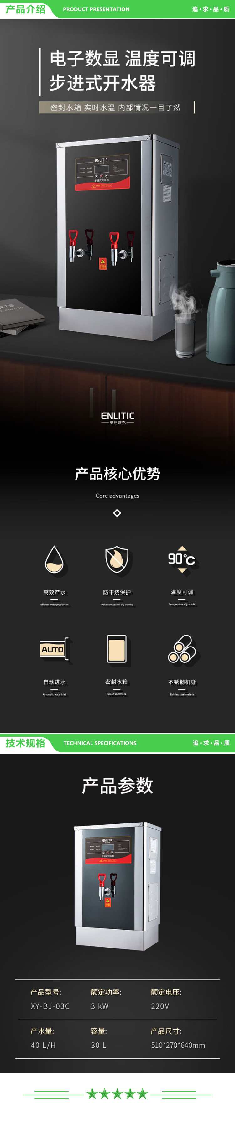 英利蒂克 Enlitic XY-BJ-03C 步进式开水器 开水机商用 直饮机不锈钢烧水设备饮水机 2.jpg