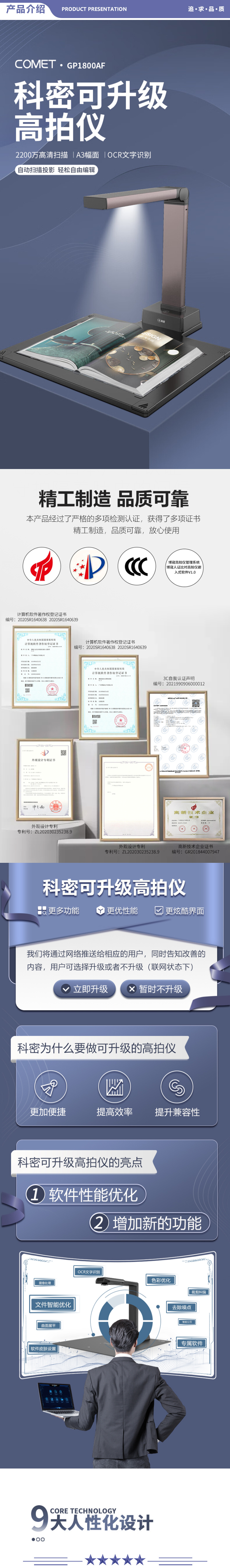 科密 GP1800AF 高拍仪 2200万高清像素 A3A4扫描仪 可在线升级 网课文件合同 OCR文字识别 支持国产系统 2.jpg