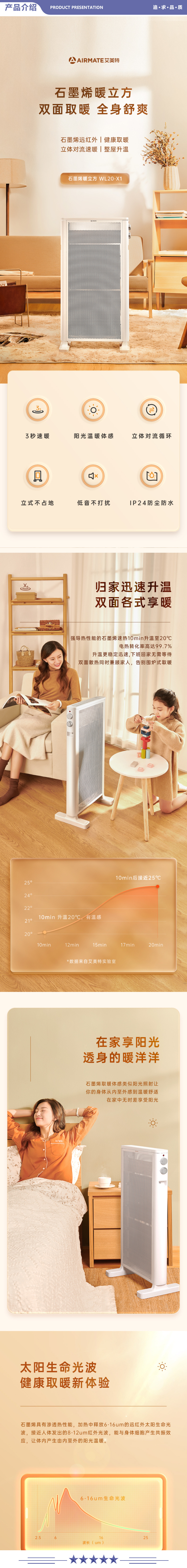 艾美特（Airmate） WL20-X1 取暖器 电暖器家用 石墨烯取暖器 电暖气 家用 办公室 浴室防水电热烤火炉 2.jpg