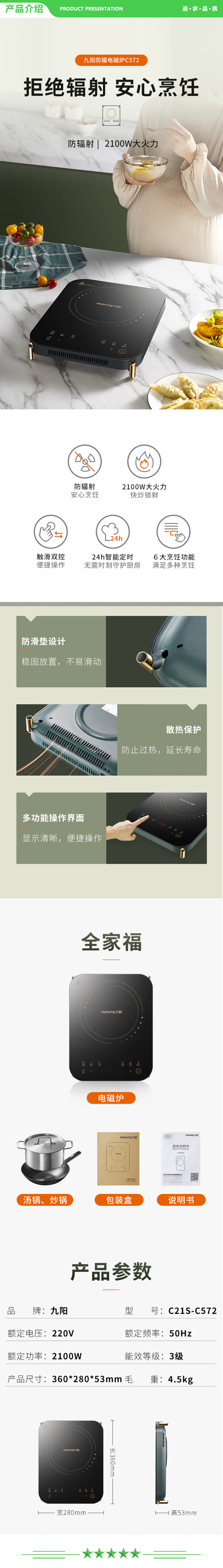 九阳 Joyoung C21S-C572-A1 电磁炉套装 电磁灶电磁灶2100W一键爆炒防辐认证大火力爆炒定时功能 配精铁炒锅汤锅.jpg