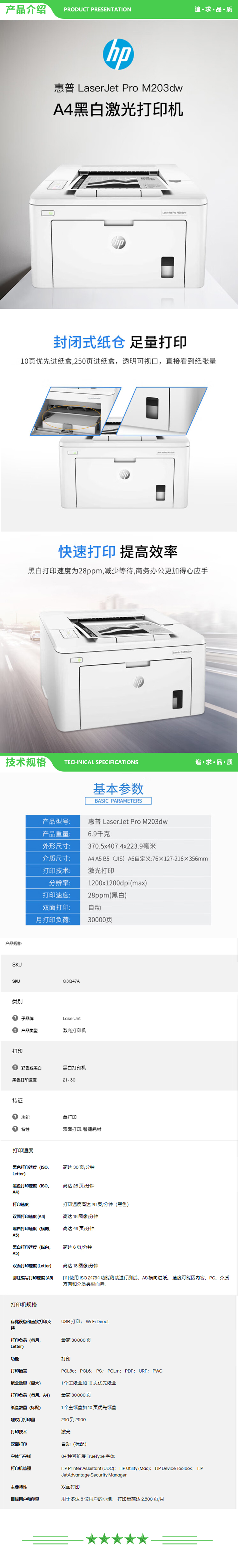 惠普 HP LaserJet Pro M203dw A4黑白激光打印机 28页 2.jpg