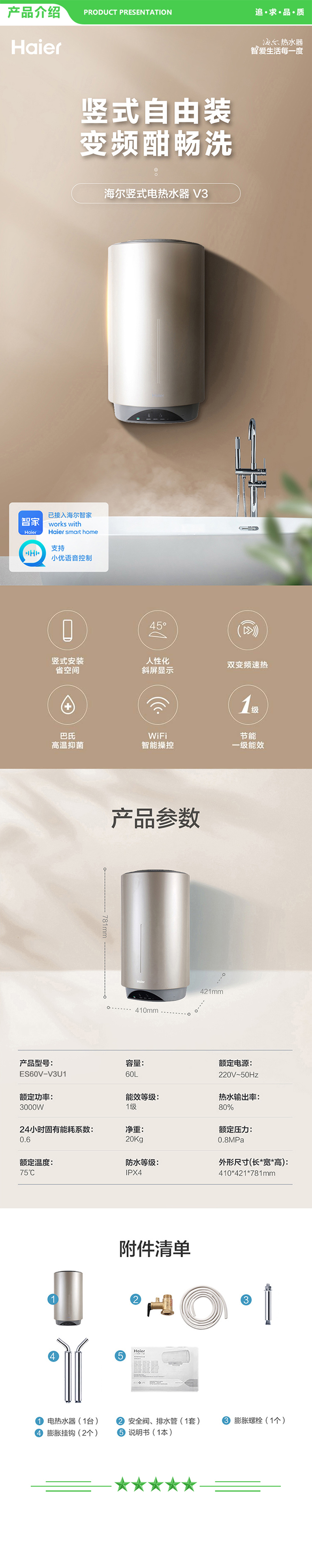 海尔 Haier ES60V-V3U1  竖式电热水器3000W变频速热一级节能省电手机智控高温杀菌立式热水器 .jpg