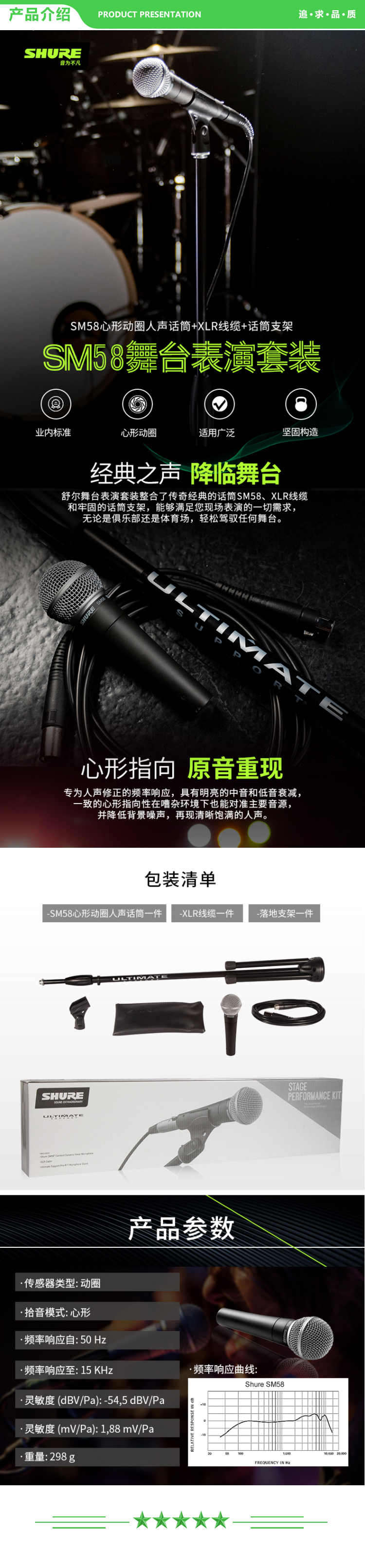 舒尔 Shure SM58 舞台表演套装 内含 SM58动圈话筒 XLR线 Ultimate话筒支架 K歌演出直播 .jpg