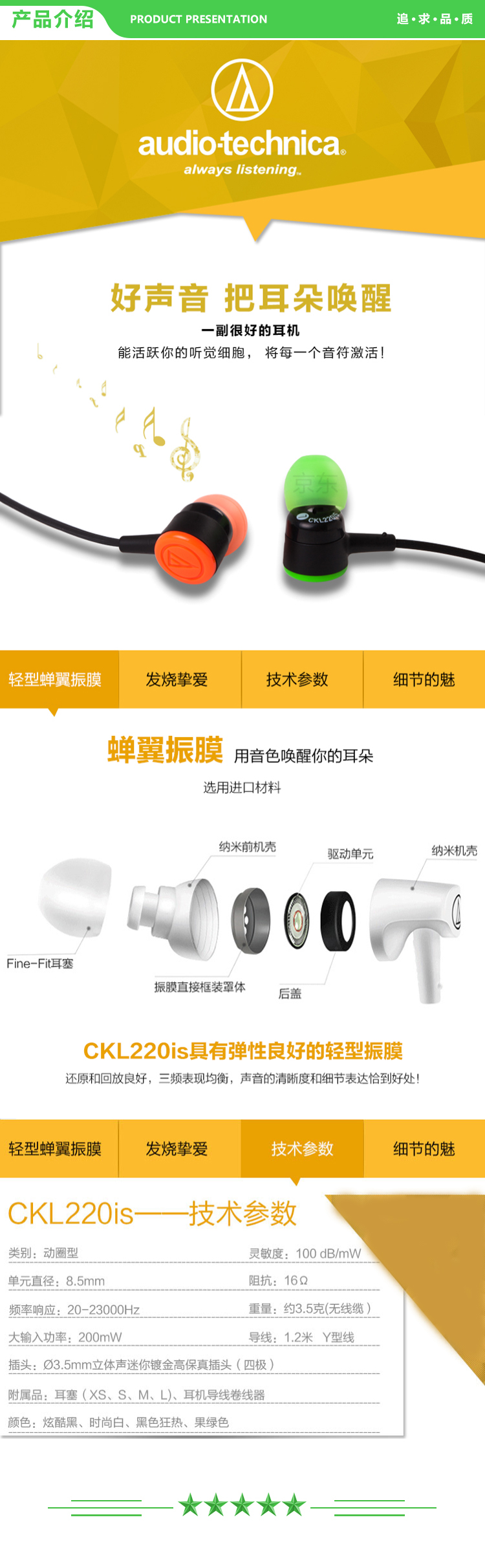 铁三角 Audio-technica CKL220IS 手机立体声音乐耳机 有线入耳式 游戏通话 学生网课 白色 .jpg