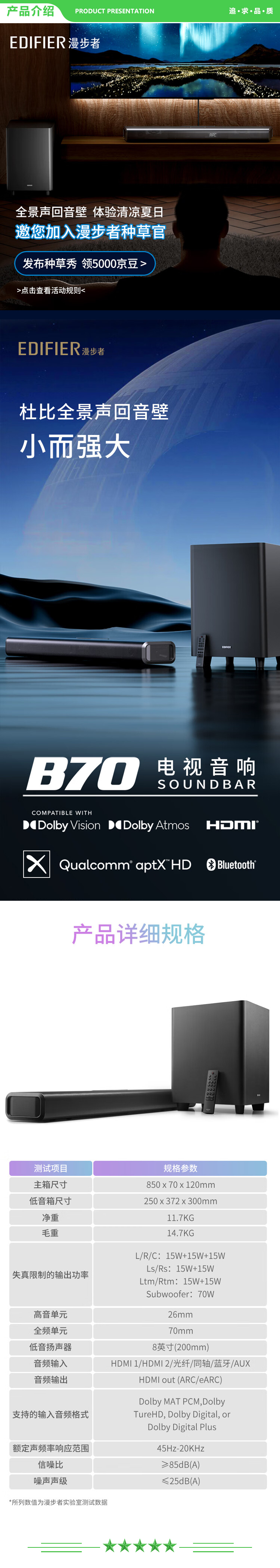漫步者 EDIFIER B70 电视音响 杜比全景声无线蓝牙回音壁 家庭影院 无线低音炮 EDF100026 .jpg