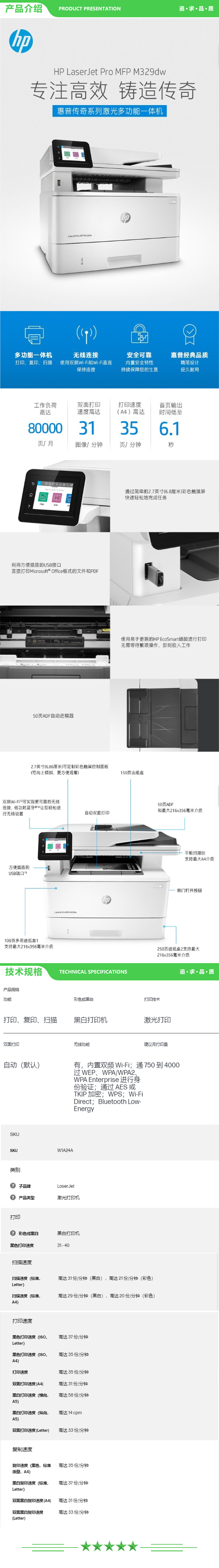 惠普 HP LaserJet Pro MFP M329DW A4黑白多功能一体机 35页（复印+打印+扫描+输稿器） 2.jpg