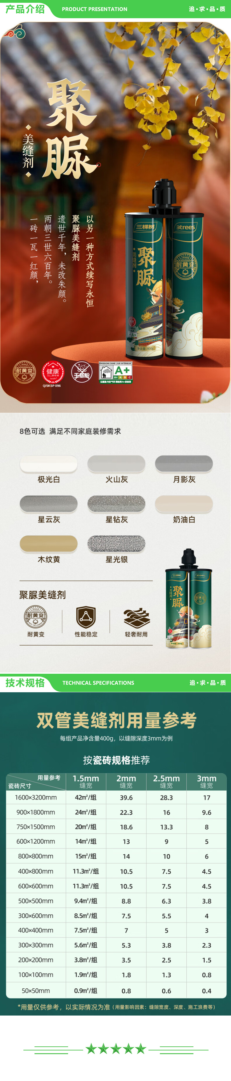 三棵树漆 SKSHU 火山灰 美缝胶（聚脲美缝剂 双组份勾缝剂填缝剂 耐水瓷砖地砖墙缝通用） 2.jpg