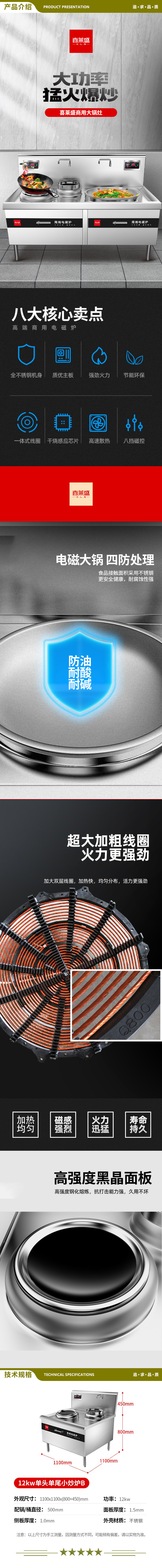 喜莱盛 XLS-XCL12DDG 电磁炉灶商用电磁锅灶 酒店学校食堂大功率电炒炉电磁灶台12KW单头单尾小炒炉工程款  2.jpg