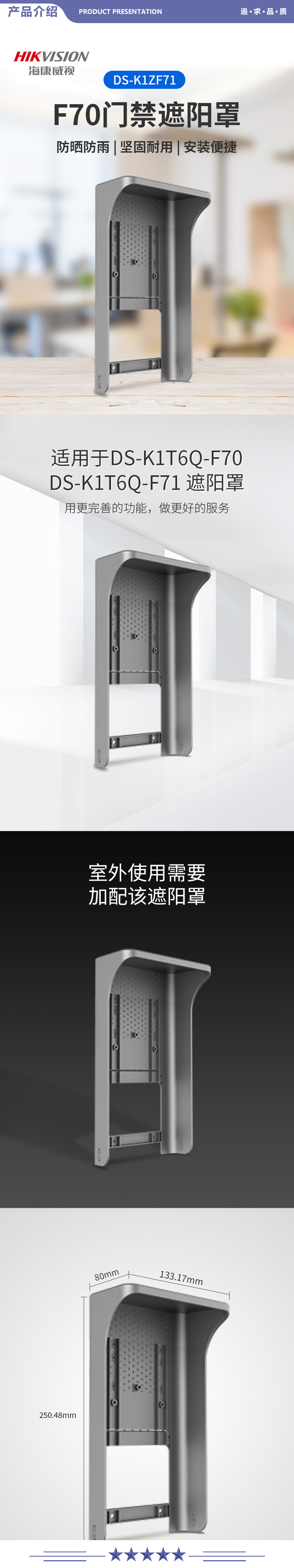 海康威视 DS-K1ZF71 遮阳罩人脸识别门禁一体机室外遮阳防水企业医院学校小区工厂 2.jpg