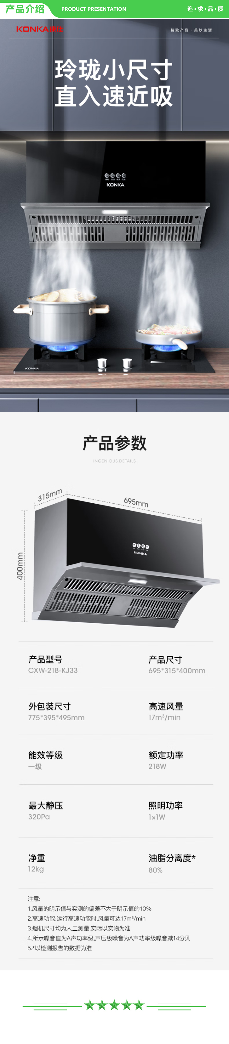 康佳 KONKA CXW-218-KJ33 抽油烟机 近吸式 家用17m³大风量 695mm换装小尺寸按键款 拢烟板 可拆卸油网.jpg