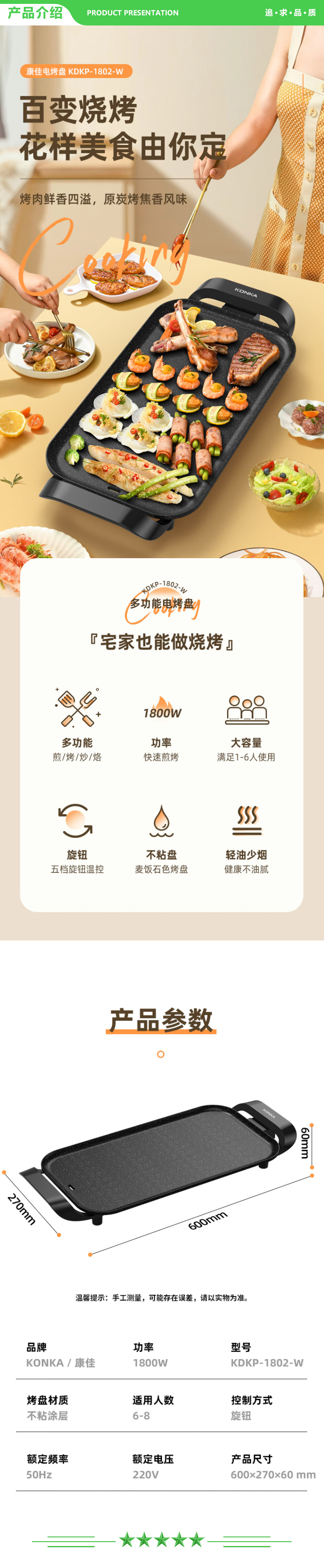 康佳 KONKA KDKP-1802-W 电烤炉烤肉锅 家用多功能大功率轻油少烟大容量2-6人不粘电烤盘烤肉机.jpg