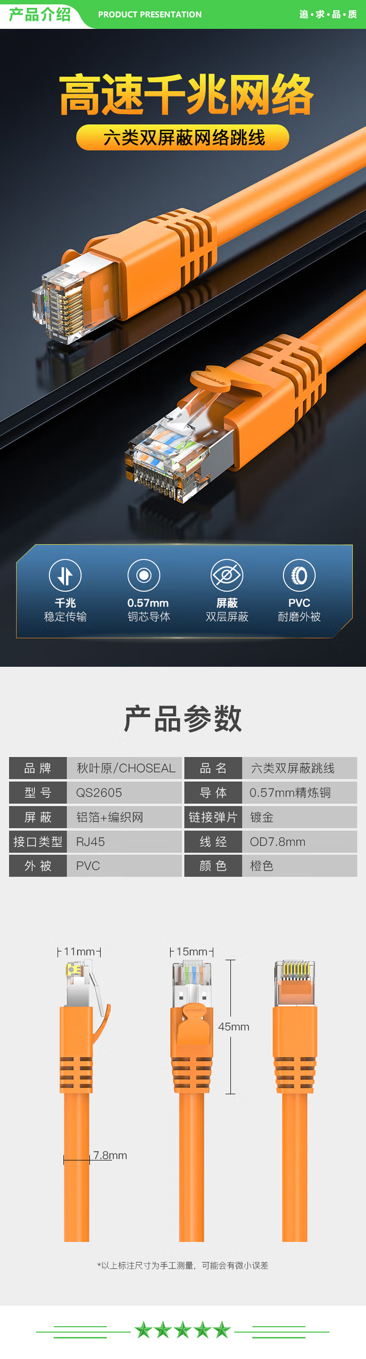 秋叶原 CHOSEAL QS2605 六类网线 双屏蔽千兆高速宽带线 CAT6类工程电脑监控8芯双绞线 家用成品跳线 橙 15米 2.jpg