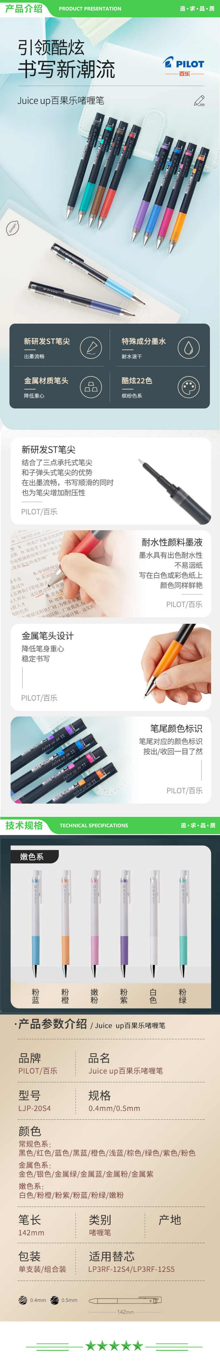 百乐 PILOT LJP120S46CP 中性笔（0.4mm 粉嫩色系6色套装 ） 2.jpg