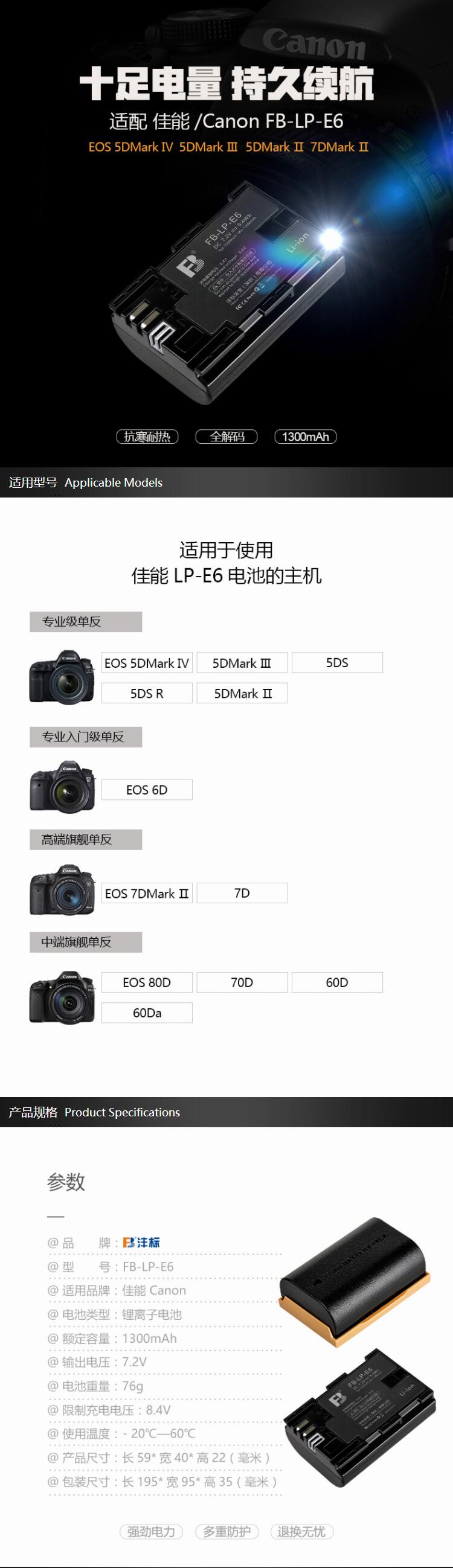 沣标 LP-E6 5D4电池 单反相机电池 2.jpg