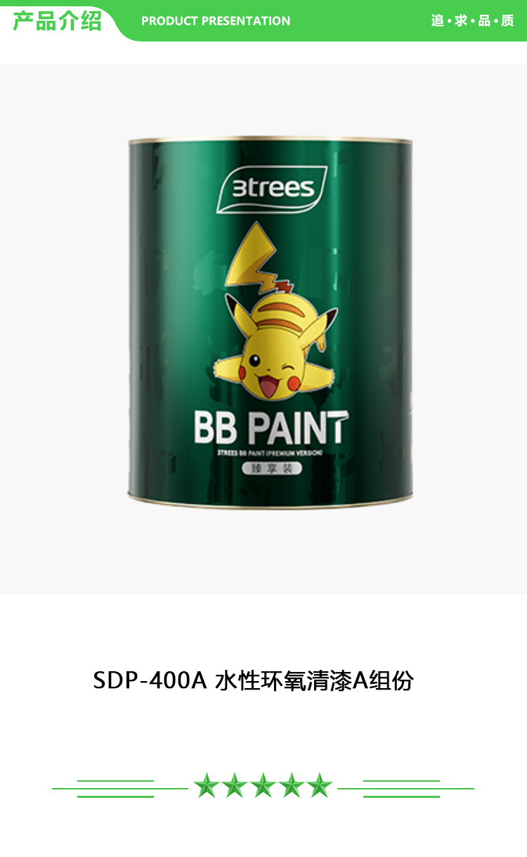 三棵树 SDP-400A 水性环氧清漆A组份 15kg-桶 罩面漆 水性环氧地坪 环氧地坪体系 2.jpg