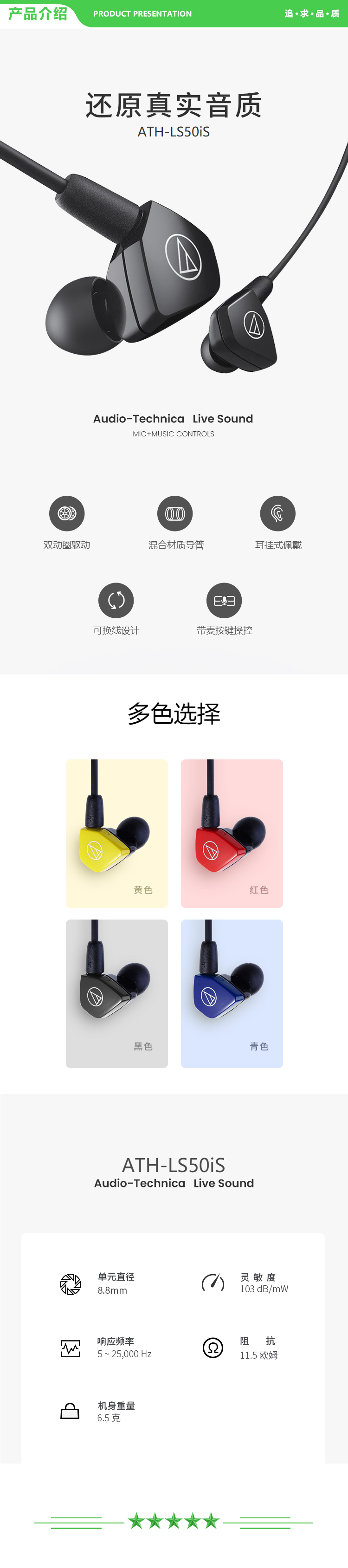 铁三角 Audio-technica LS50iS 双动圈入耳式音乐耳机 低频强劲 监听 网课教育 手机耳机 有线 红色 .jpg