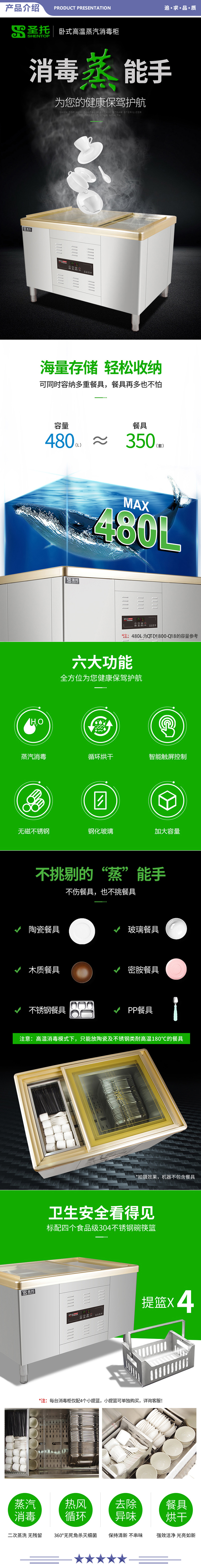 圣托（Shentop） QTD1800-Q18 高温蒸汽烘干消毒柜 热风循环消毒碗柜 酒店饭店卧式推门消毒机 2.jpg