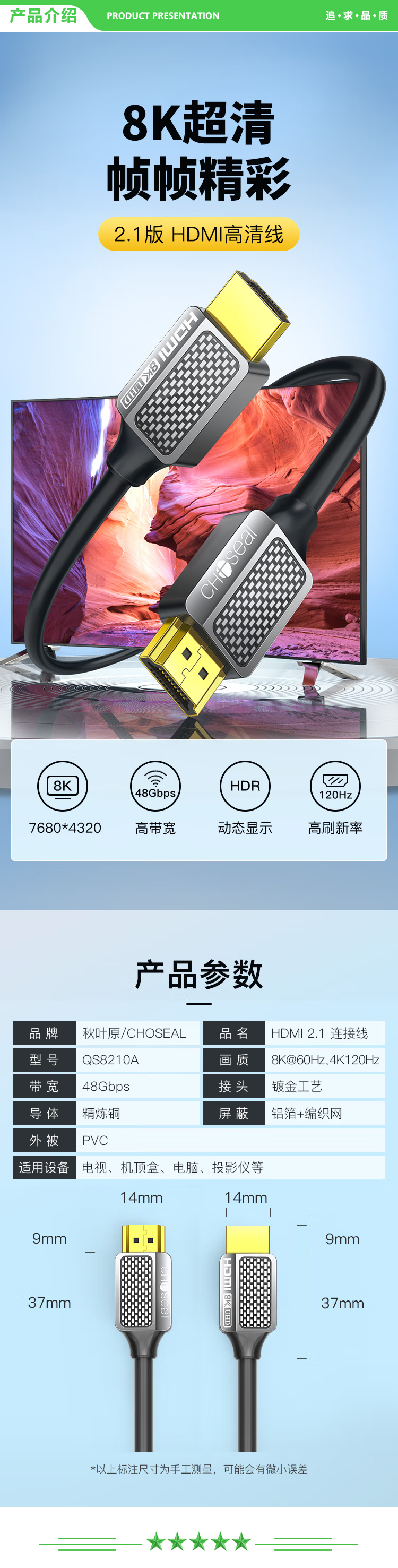 秋叶原 CHOSEAL QS8210AT3 HDMI线2.1版 8K60Hz 4K120Hz 电脑机顶盒电视显示器投影仪数字高清视频连接线 3米  2.jpg