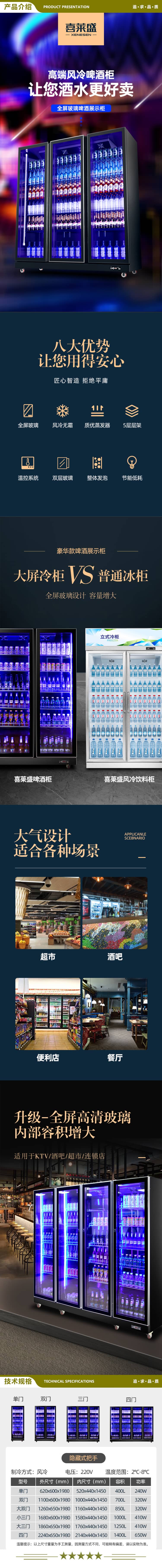 喜莱盛 XLS-3WF 啤酒柜展示柜冷藏大容量酒吧超市网红冰箱风冷饮料柜   2.jpg