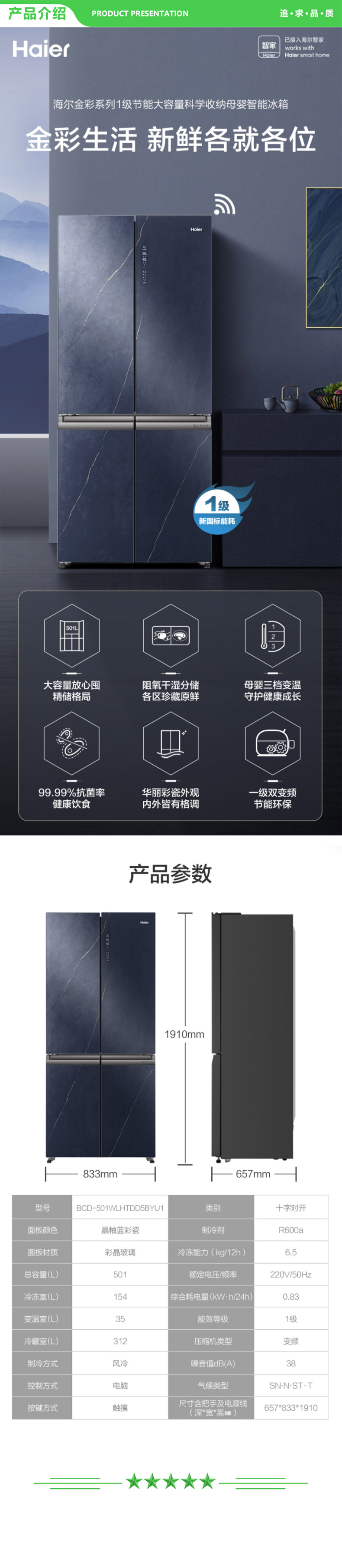 海尔 Haier BCD-501WLHTDD5BYU1  京馨系列501升风冷无霜变频十字对开门超薄冰箱干湿分储钢化玻璃面板节能 .jpg