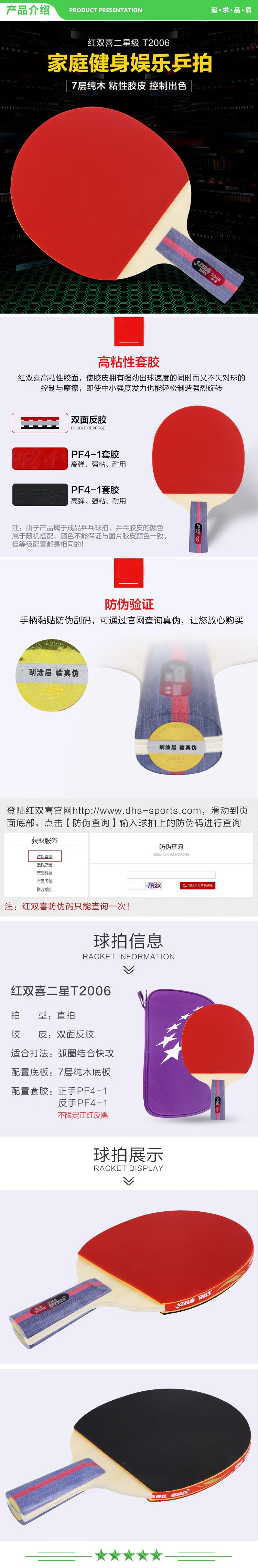 红双喜 DHS T2006 二星级乒乓球拍 T二星直拍（短柄）健身训练成品拍 升级版直拍 双面反胶 (附拍包） .jpg