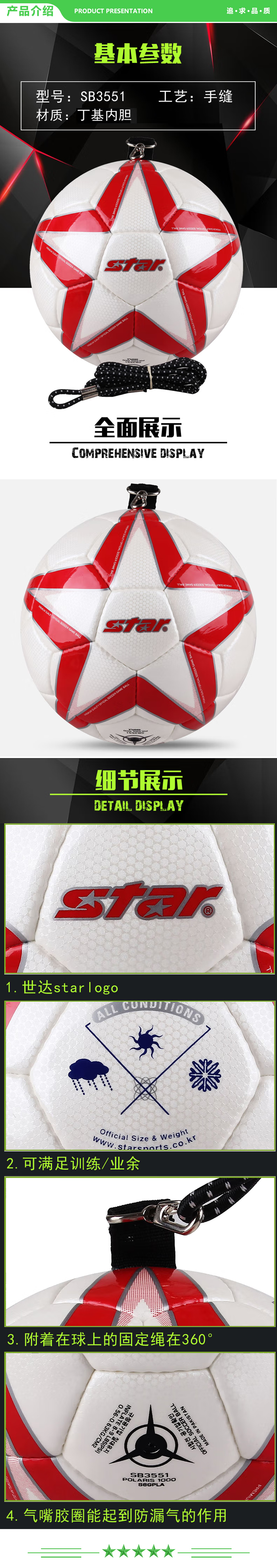 世达 star SB3551 5号纤革耐磨足球头球带绳训练手缝5号练习足球 .jpg