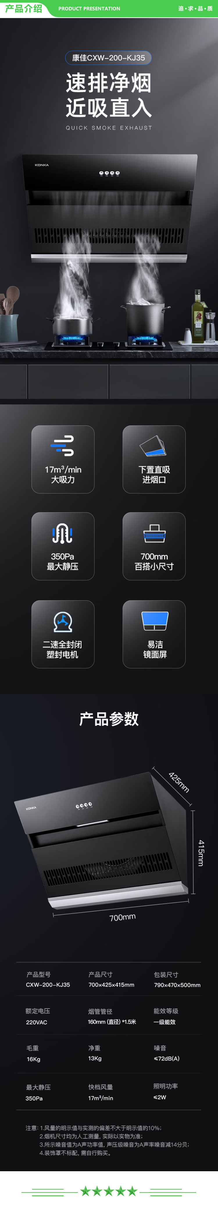 康佳 KONKA CXW-200-KJ35 抽油烟机顶侧双吸式 家用17m³-min爆炒大吸力 700mm经典百搭小尺寸黑晶玻璃面板.jpg