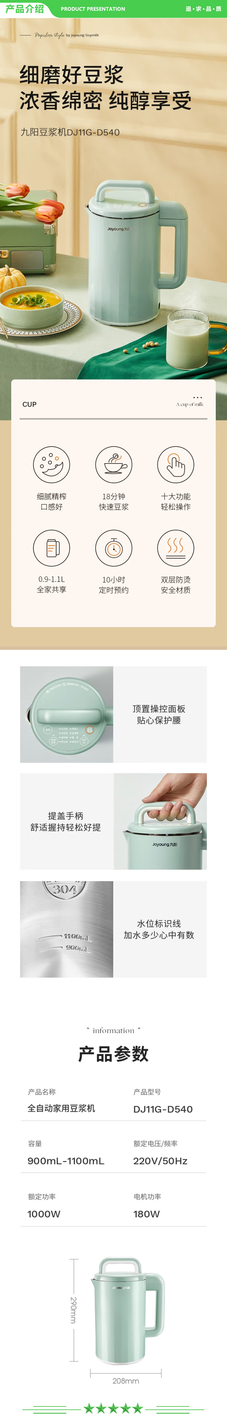 九阳 Joyoung DJ11G-D540 豆浆机 多功能豆浆机破壁免滤快速豆浆可预约.jpg