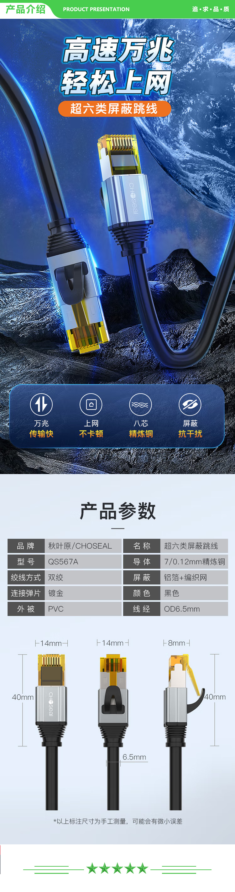 秋叶原 CHOSEAL QS567A 超六类网线 CAT6A类双屏蔽纯铜8芯双绞线 工程级万兆网络连接线 电脑宽带家用成品跳线 0.5米 2.jpg