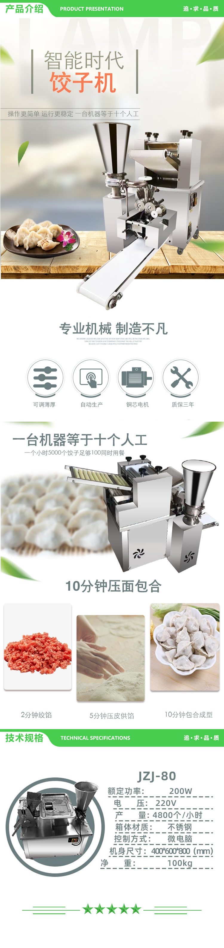 英利蒂克 Enlitic JZJ-80 饺子机全自动商用 工厂仿手工包水饺机器多功能 2.jpg