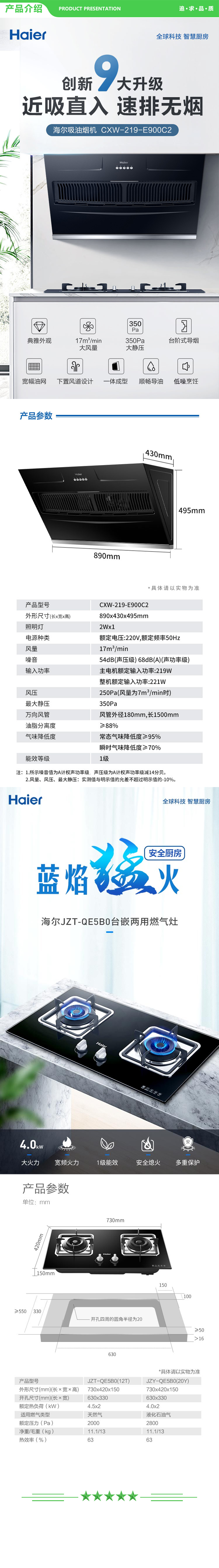 海尔 Haier CXW-219-E900C2+5B0（液化气） 抽油烟机 烟灶套装 17立方大吸力 双一级能效4.0KW燃气灶吸油烟机套装 .jpg