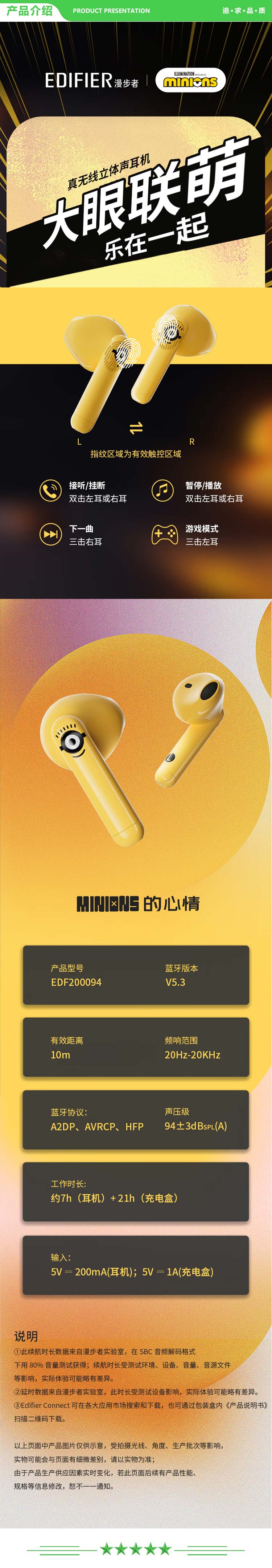 漫步者 EDIFIER Minions的心情 小黄人真无线立体声耳机 半入耳式 蓝牙耳机 通用苹果安卓手机 .jpg