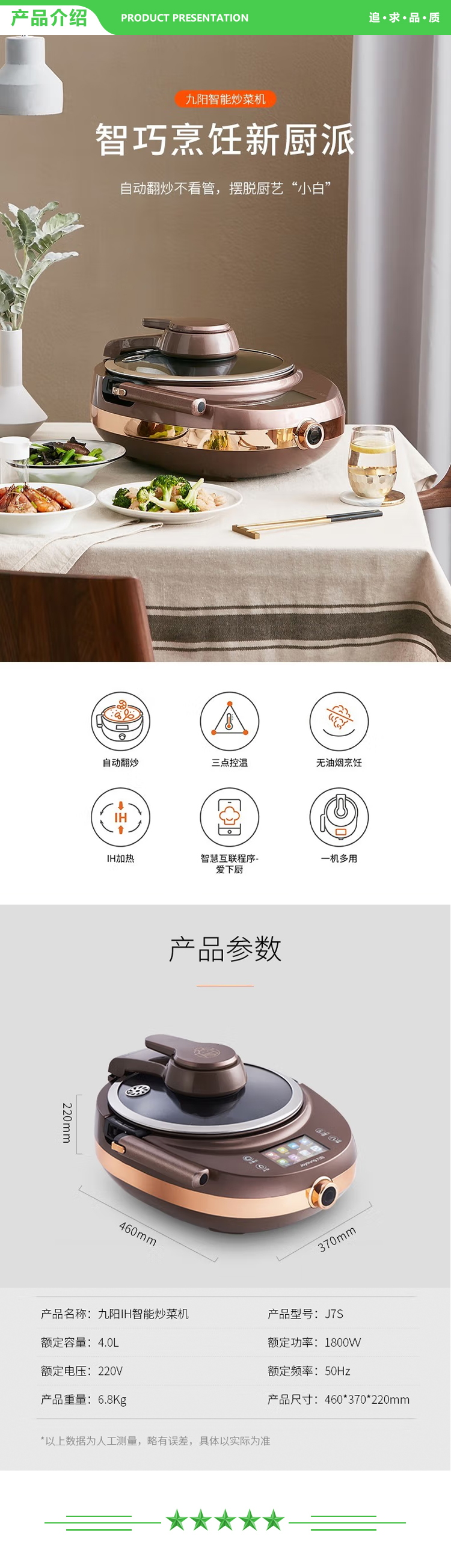 九阳 Joyoung J7S 炒菜机电炒锅多功能料理 多用途烹饪锅煎锅炒菜机器人一体 全自动电煮锅 APP控制IH加热.jpg