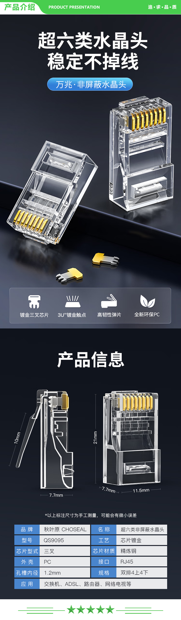 秋叶原 CHOSEAL QS9095Z100 超六类非屏蔽水晶头 RJ45万兆工程网络连接器 Cat6a类电脑8p8c网线接头 100个装 2.jpg
