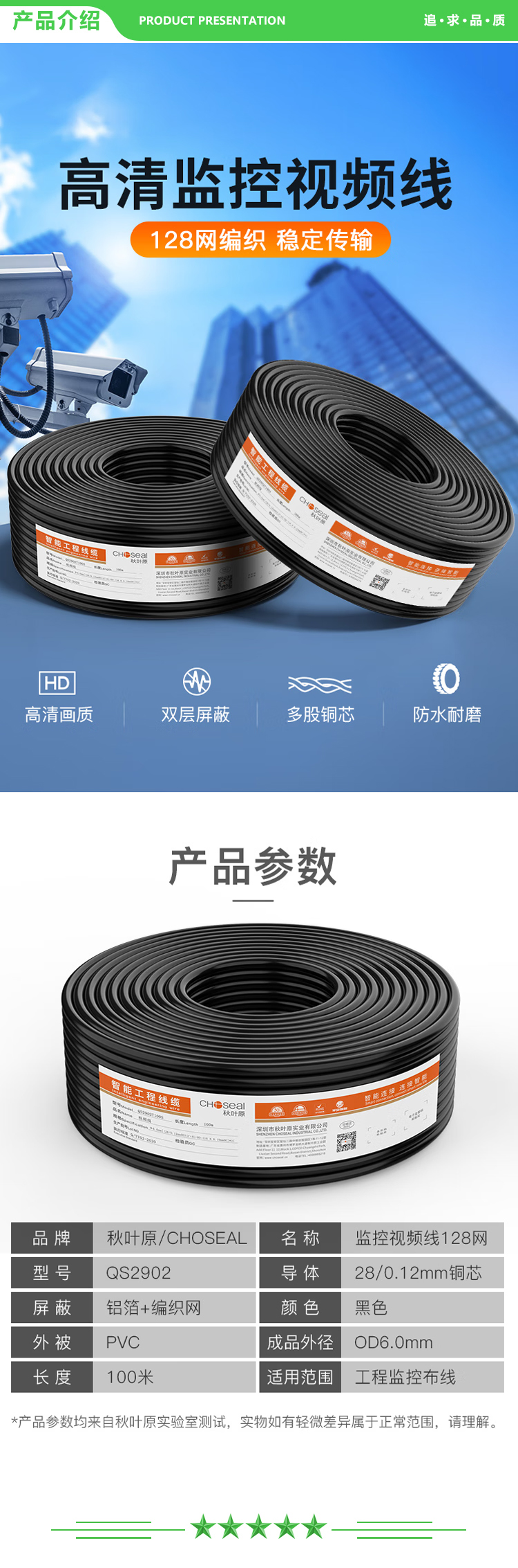 秋叶原 CHOSEAL QS2902T100S 多股铜芯128网纯铜编织监控视频线 100米 2.jpg