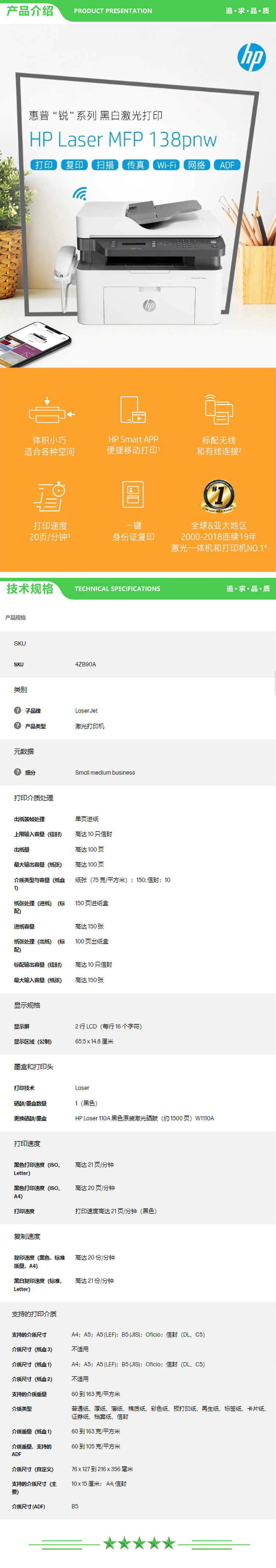 惠普 HP Laser MFP 138pnw A4黑白多功能一体机 20页 （复印+打印+扫描+输稿器） 2.jpg