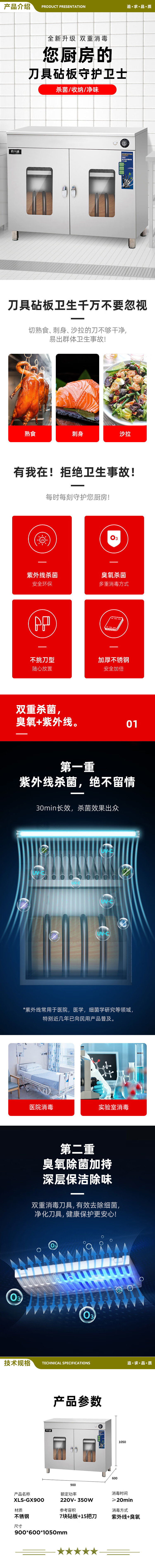 喜莱盛 XLS-GX900 紫外线砧板刀具毛巾消毒柜商用不锈钢消毒柜菜刀刀箱厨房食堂酒店消毒组合柜  2.jpg