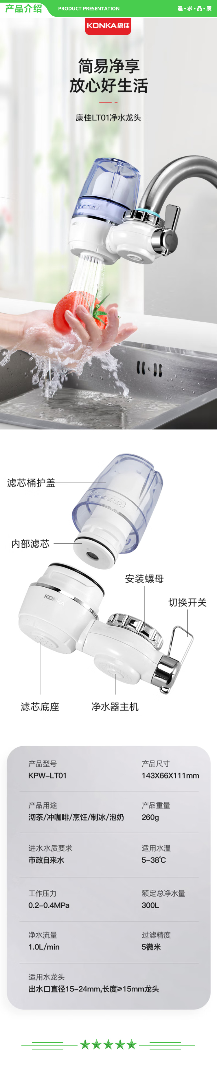 康佳 KONKA KPW-LT01 一机一芯 净水器水龙头 家用厨房自来水过滤器 五级精滤净水机 迷你双出水可视化 .jpg