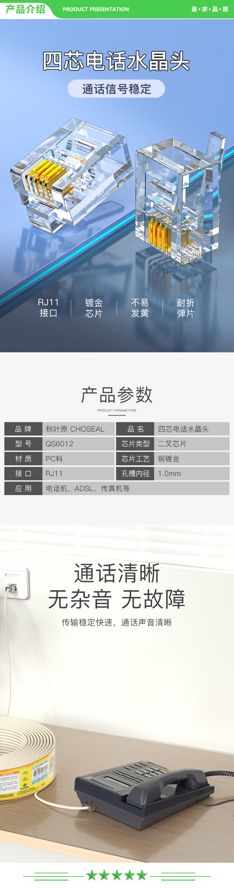 秋叶原 CHOSEAL QS6012 电话水晶头 6P4C 4芯电话线接头 RJ11语音传真座机电话线接线器头 100个 2.jpg