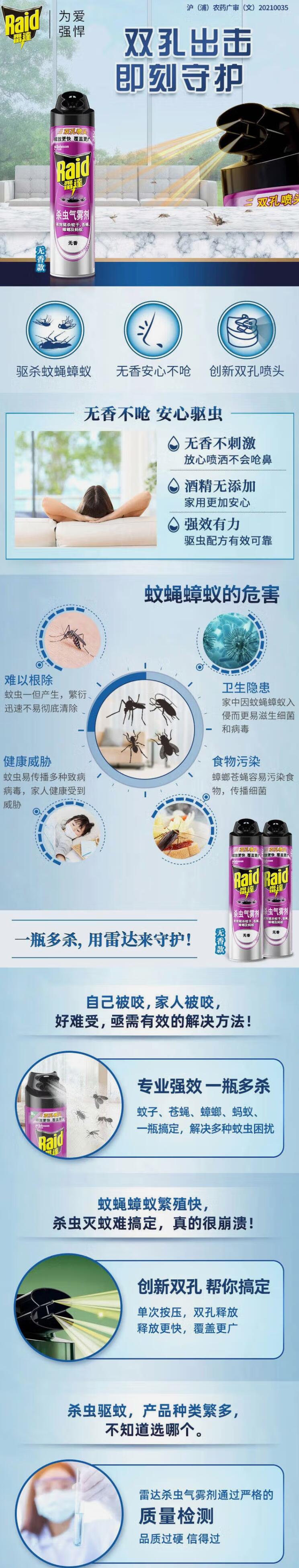 雷达 Raid 杀虫剂喷雾灭蚊喷雾600ml（无香型） 2.jpg